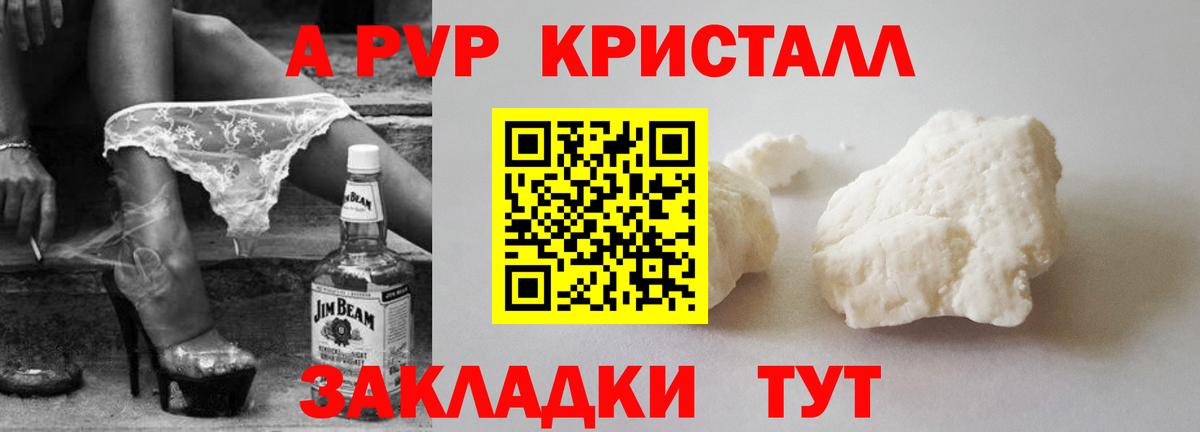 Alpha-PVP Соль  A PVP крисы CK  Alpha PVP мука  Вход с VPN  Кимры 