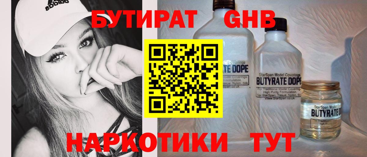 Кимры  БУТИРАТ бутик  Бутират  Вход с VPN 