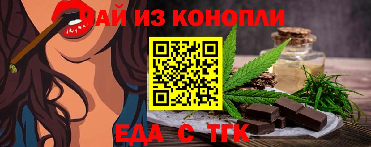Еда ТГК марихуана Кимры