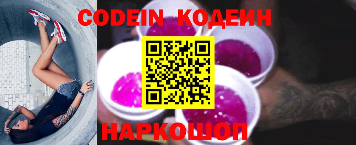 Кимры  Кодеиновый сироп Lean напиток Lean (лин)  Вход с VPN 