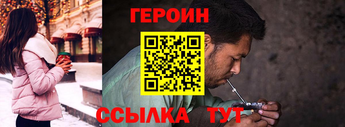 Героин  Вход с VPN  Кимры  Героин хмурый 