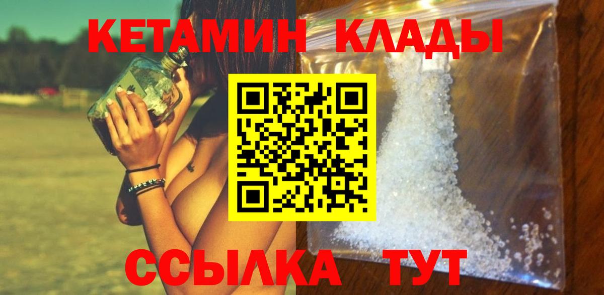 Кетамин VHQ  Вход с VPN  Кимры 