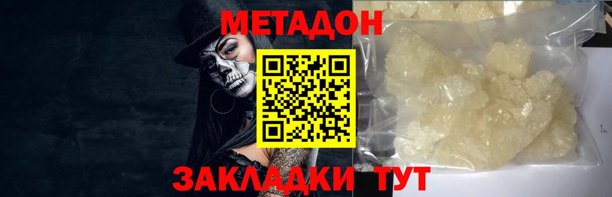 Метадон мёд Кимры