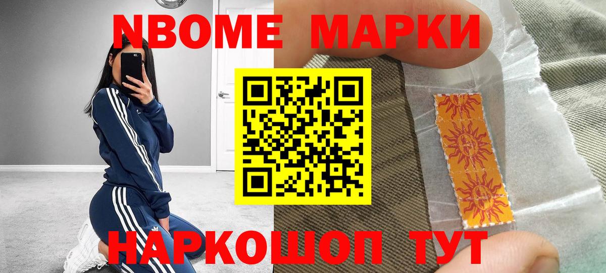 Марки 25I-NBOMe  Марки N-bome 1,8мг  Вход с VPN  Кимры  Марки N-bome 1,8мг 